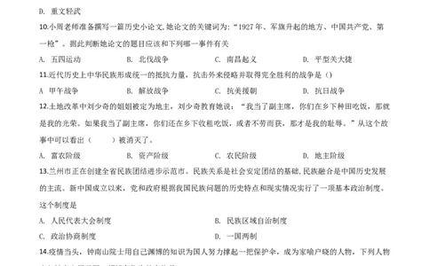 精品解析：甘肃省兰州市2020年中考历史试题（原卷版）_中考真题_6.历史中考真题2015-2024年_2020历史真题79份_2020年中考真题精品解析历史（甘肃兰州卷）精编word版