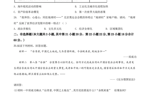 精品解析：甘肃省兰州市2020年中考历史试题（原卷版）_中考真题_6.历史中考真题2015-2024年_2020历史真题79份_2020年中考真题精品解析历史（甘肃兰州卷）精编word版