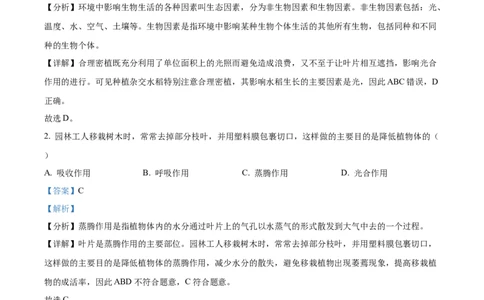 精品解析：四川省巴中市2022-2023学年八年级下学期（结业考试）生物试题（解析版）_中考真题_8.生物中考真题2015-2024年_2023年全国中考生物7.20
