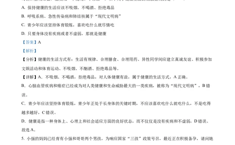 精品解析：四川省巴中市2022-2023学年八年级下学期（结业考试）生物试题（解析版）_中考真题_8.生物中考真题2015-2024年_2023年全国中考生物7.20