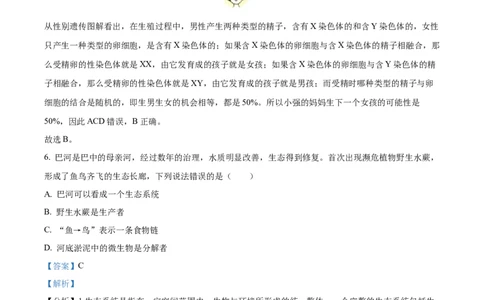 精品解析：四川省巴中市2022-2023学年八年级下学期（结业考试）生物试题（解析版）_中考真题_8.生物中考真题2015-2024年_2023年全国中考生物7.20
