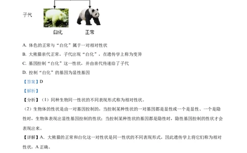 精品解析：四川省巴中市2022-2023学年八年级下学期（结业考试）生物试题（解析版）_中考真题_8.生物中考真题2015-2024年_2023年全国中考生物7.20