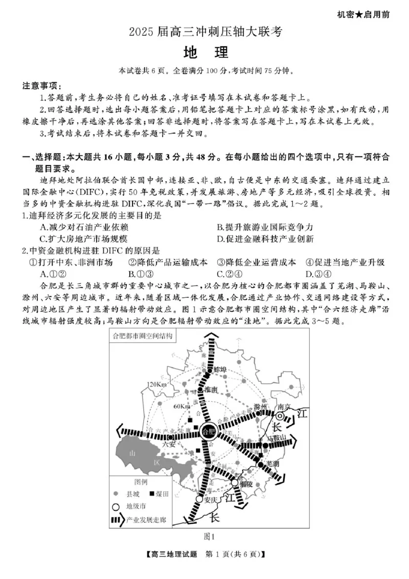 2025届湖南高三天壹冲刺压轴大联考地理试题_2025年5月_2505282025届湖南高三天壹冲刺压轴大联考（全科）