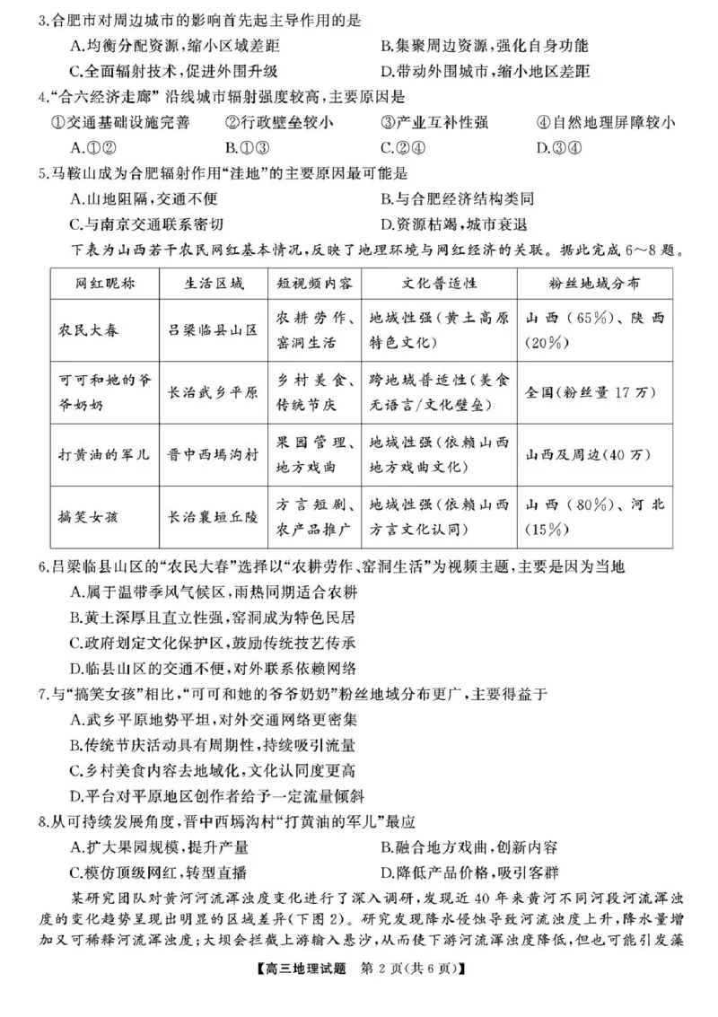 2025届湖南高三天壹冲刺压轴大联考地理试题_2025年5月_2505282025届湖南高三天壹冲刺压轴大联考（全科）