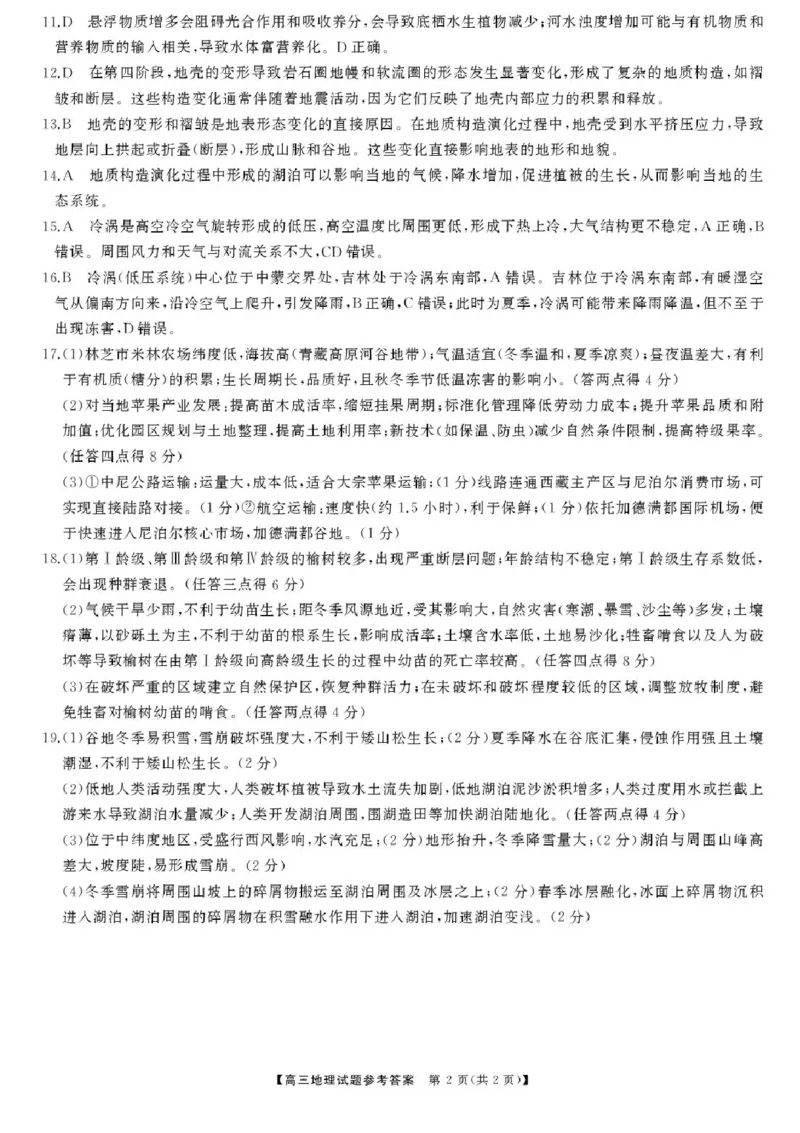 2025届湖南高三天壹冲刺压轴大联考地理试题_2025年5月_2505282025届湖南高三天壹冲刺压轴大联考（全科）