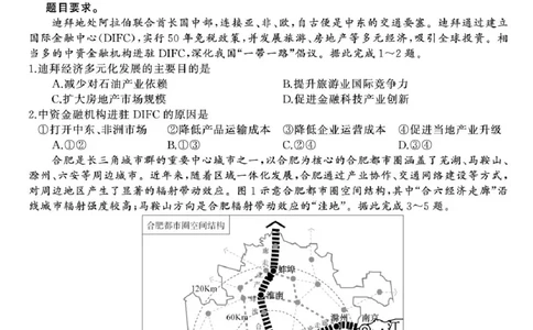 2025届湖南高三天壹冲刺压轴大联考地理试题_2025年5月_2505282025届湖南高三天壹冲刺压轴大联考（全科）