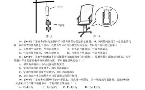 2011年高考物理试卷（广东）（空白卷）_物理历年高考真题_新&middot;PDF版2008-2025&middot;高考物理真题_物理（按年份分类）2008-2025_2011&middot;高考物理真题
