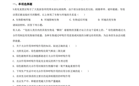 精品解析：四川省南充市2020年中考生物试题（原卷版）_中考真题_8.生物中考真题2015-2024年_2020生物真题74份_2020年中考真题精品解析生物（四川南充卷）精编word版