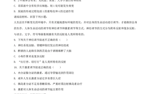 精品解析：四川省南充市2020年中考生物试题（原卷版）_中考真题_8.生物中考真题2015-2024年_2020生物真题74份_2020年中考真题精品解析生物（四川南充卷）精编word版