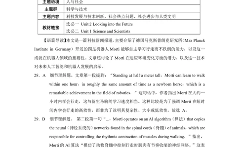 云南省保山市2024-2025学年高三上学期1月期末质量监测英语答案_2025年1月_250120云南省保山市2024-2025学年高三上学期1月期末质量监测试题