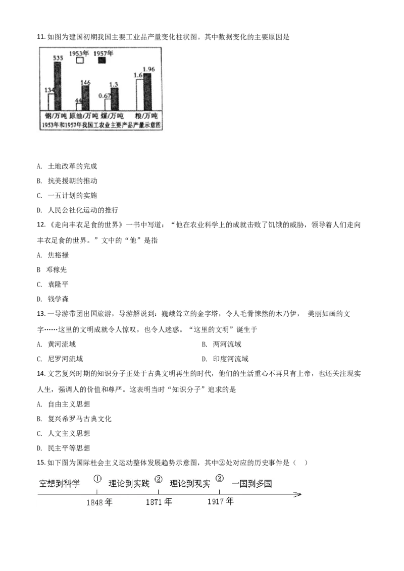 精品解析：湖南省衡阳市2020年中考历史试题（原卷版）_中考真题_6.历史中考真题2015-2024年_2020历史真题79份_2020年中考真题精品解析历史（湖南衡阳卷）精编word版