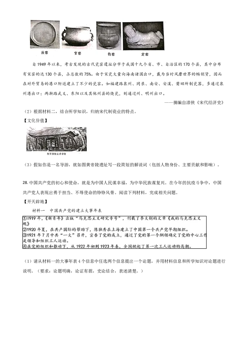 精品解析：湖南省衡阳市2020年中考历史试题（原卷版）_中考真题_6.历史中考真题2015-2024年_2020历史真题79份_2020年中考真题精品解析历史（湖南衡阳卷）精编word版