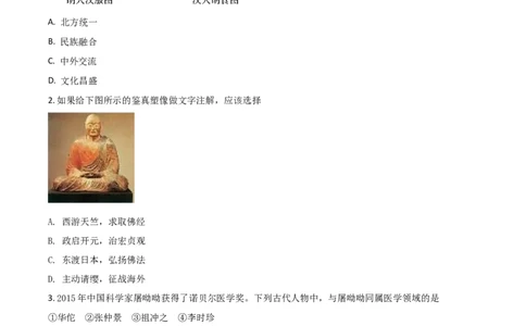 精品解析：湖南省衡阳市2020年中考历史试题（原卷版）_中考真题_6.历史中考真题2015-2024年_2020历史真题79份_2020年中考真题精品解析历史（湖南衡阳卷）精编word版