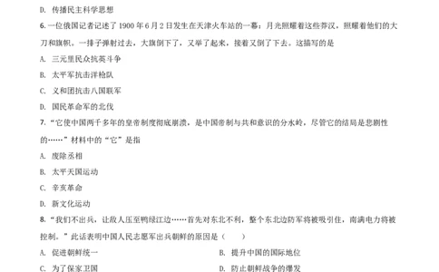 精品解析：湖南省衡阳市2020年中考历史试题（原卷版）_中考真题_6.历史中考真题2015-2024年_2020历史真题79份_2020年中考真题精品解析历史（湖南衡阳卷）精编word版