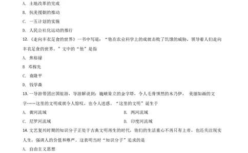 精品解析：湖南省衡阳市2020年中考历史试题（原卷版）_中考真题_6.历史中考真题2015-2024年_2020历史真题79份_2020年中考真题精品解析历史（湖南衡阳卷）精编word版