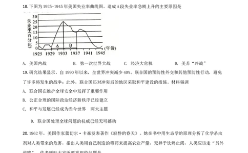 精品解析：湖南省衡阳市2020年中考历史试题（原卷版）_中考真题_6.历史中考真题2015-2024年_2020历史真题79份_2020年中考真题精品解析历史（湖南衡阳卷）精编word版