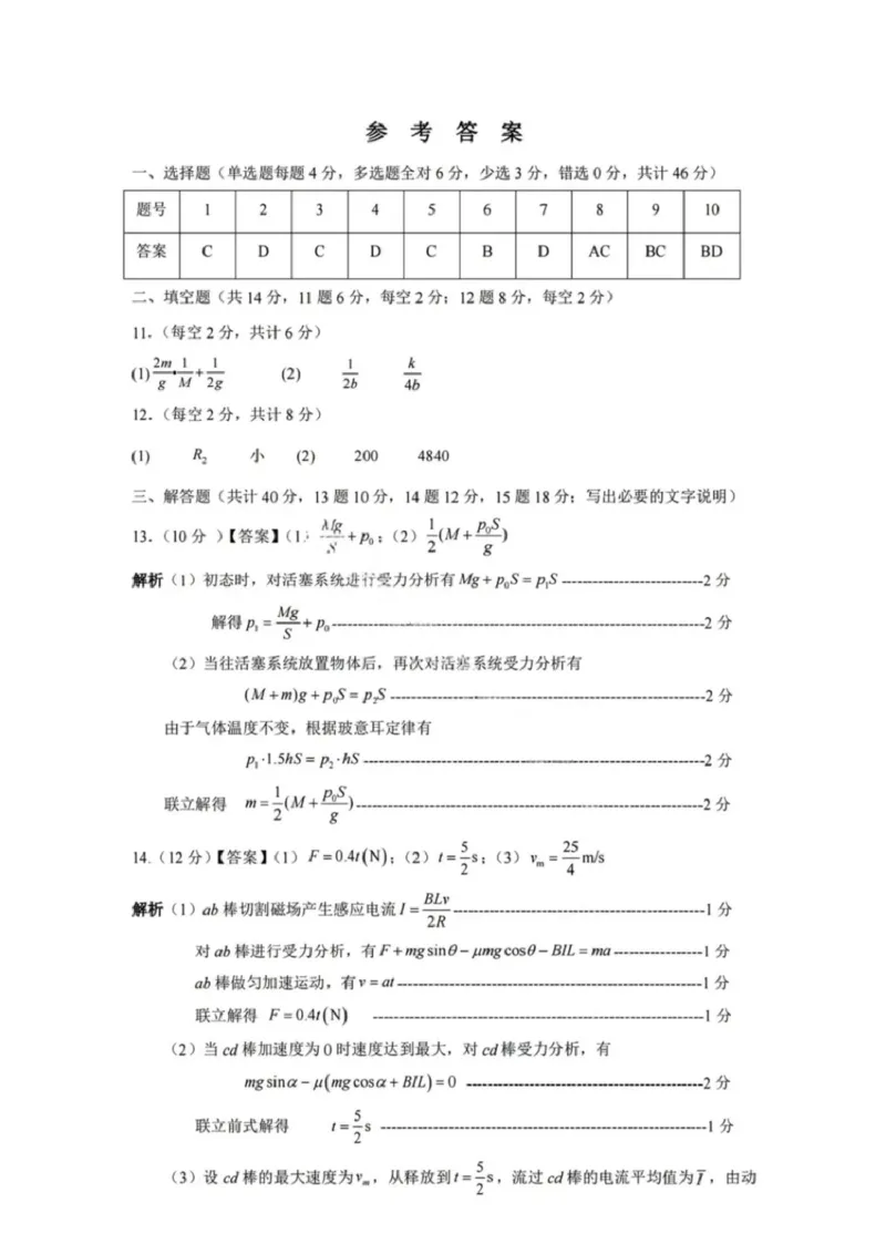 2025届黑龙江省齐齐哈尔市高三下学期二模考试物理试题答案_2025年3月_250328黑龙江省齐齐哈尔市2025届高三下学期二模考试（全科）_黑龙江省齐齐哈尔市2025届高三下学期二模考试物理
