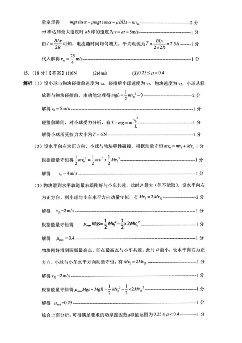 2025届黑龙江省齐齐哈尔市高三下学期二模考试物理试题答案_2025年3月_250328黑龙江省齐齐哈尔市2025届高三下学期二模考试（全科）_黑龙江省齐齐哈尔市2025届高三下学期二模考试物理