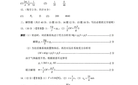 2025届黑龙江省齐齐哈尔市高三下学期二模考试物理试题答案_2025年3月_250328黑龙江省齐齐哈尔市2025届高三下学期二模考试（全科）_黑龙江省齐齐哈尔市2025届高三下学期二模考试物理
