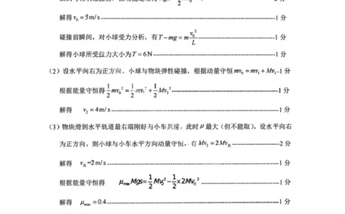 2025届黑龙江省齐齐哈尔市高三下学期二模考试物理试题答案_2025年3月_250328黑龙江省齐齐哈尔市2025届高三下学期二模考试（全科）_黑龙江省齐齐哈尔市2025届高三下学期二模考试物理