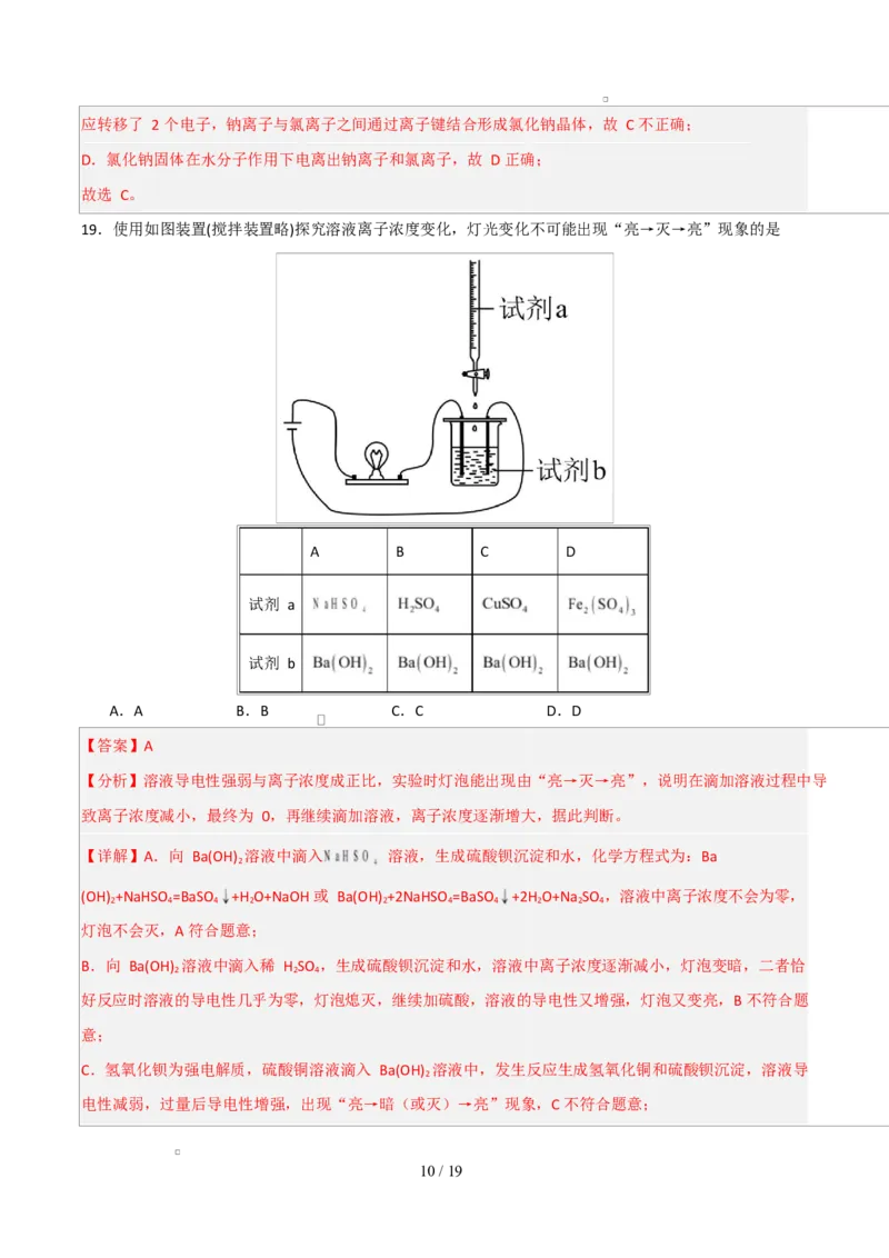 高一年级化学上学期第一次月考（北京专用，人教版2019）（全解全析）_1多考区联考试卷_2510092025-2026学年高一化学上学期第一次月考