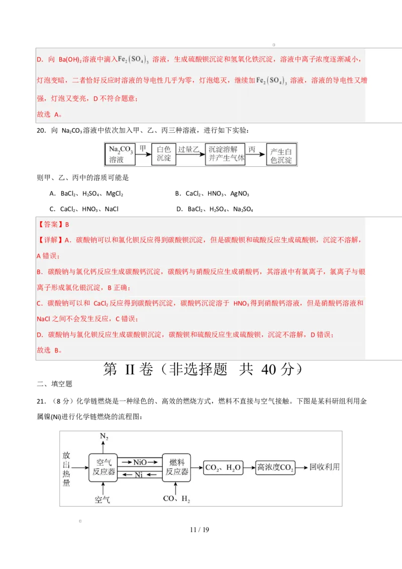 高一年级化学上学期第一次月考（北京专用，人教版2019）（全解全析）_1多考区联考试卷_2510092025-2026学年高一化学上学期第一次月考