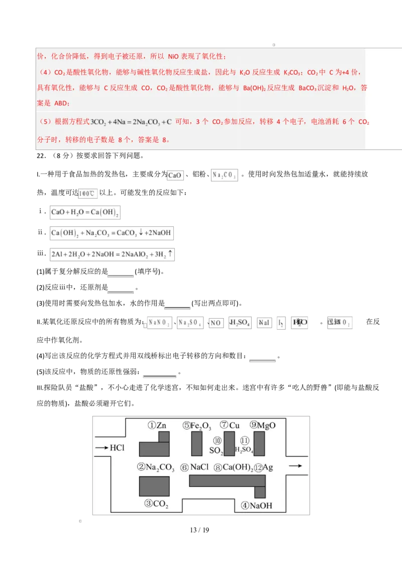 高一年级化学上学期第一次月考（北京专用，人教版2019）（全解全析）_1多考区联考试卷_2510092025-2026学年高一化学上学期第一次月考