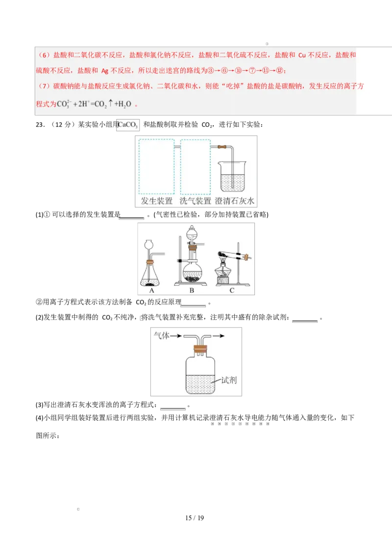 高一年级化学上学期第一次月考（北京专用，人教版2019）（全解全析）_1多考区联考试卷_2510092025-2026学年高一化学上学期第一次月考