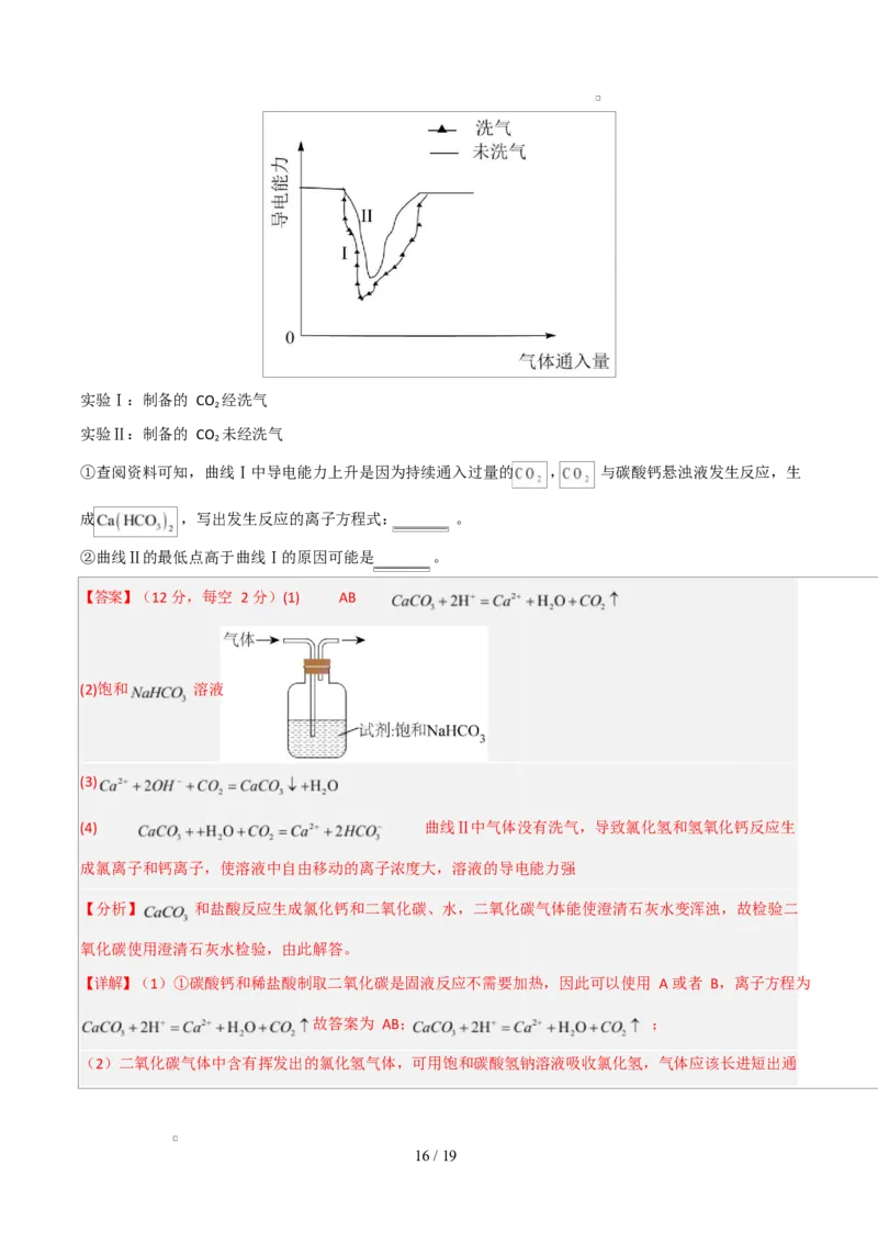 高一年级化学上学期第一次月考（北京专用，人教版2019）（全解全析）_1多考区联考试卷_2510092025-2026学年高一化学上学期第一次月考