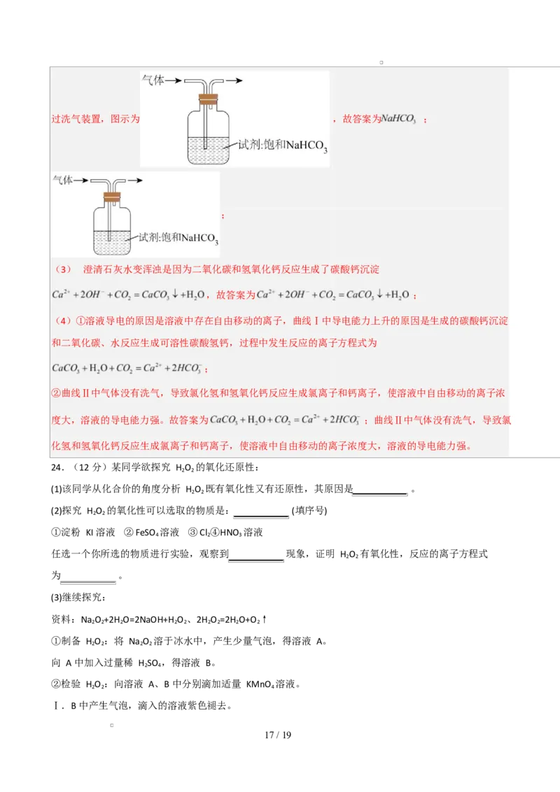 高一年级化学上学期第一次月考（北京专用，人教版2019）（全解全析）_1多考区联考试卷_2510092025-2026学年高一化学上学期第一次月考