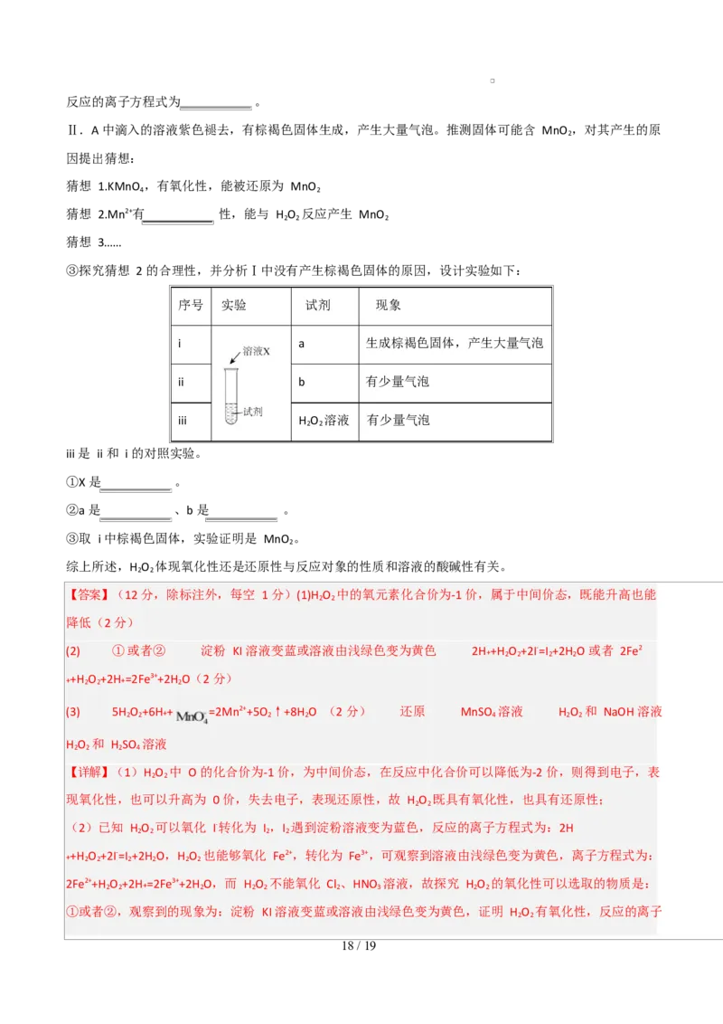 高一年级化学上学期第一次月考（北京专用，人教版2019）（全解全析）_1多考区联考试卷_2510092025-2026学年高一化学上学期第一次月考