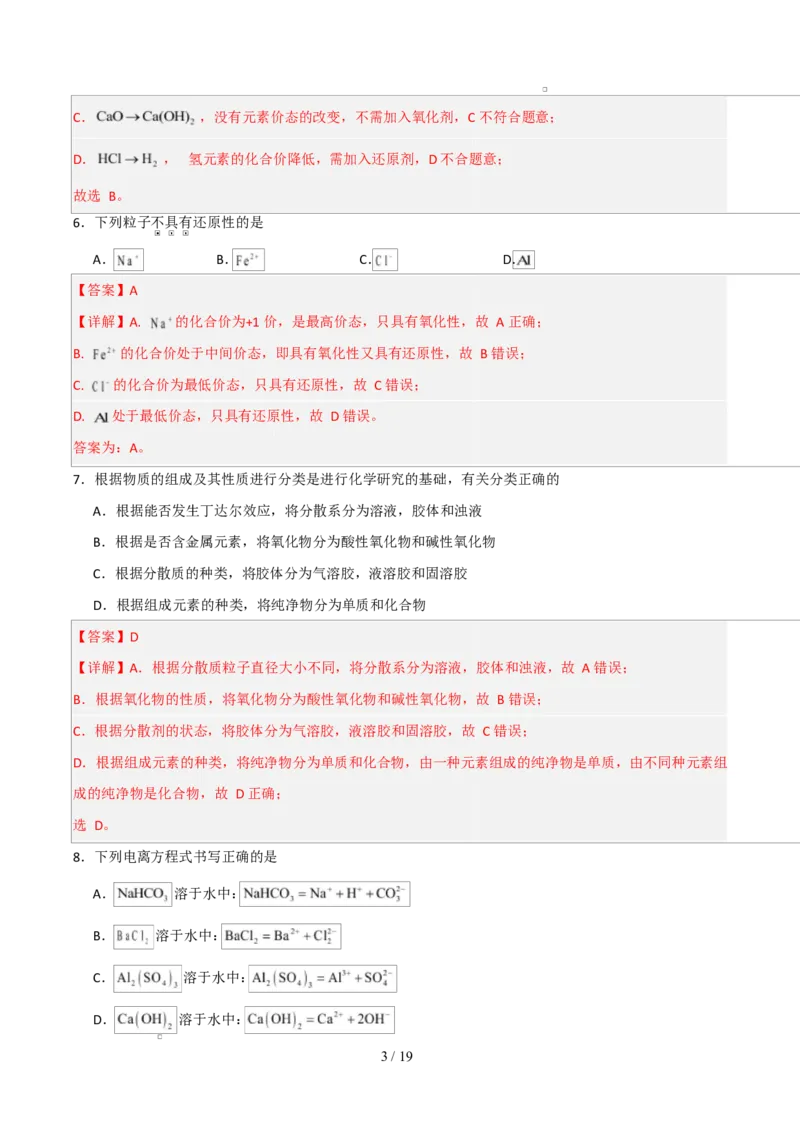 高一年级化学上学期第一次月考（北京专用，人教版2019）（全解全析）_1多考区联考试卷_2510092025-2026学年高一化学上学期第一次月考