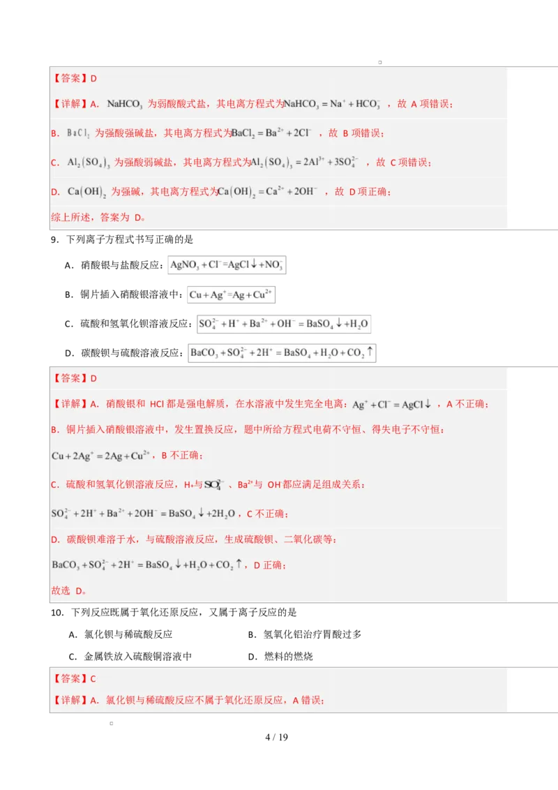 高一年级化学上学期第一次月考（北京专用，人教版2019）（全解全析）_1多考区联考试卷_2510092025-2026学年高一化学上学期第一次月考