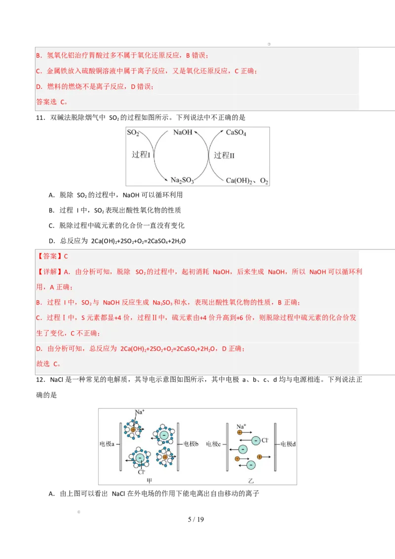 高一年级化学上学期第一次月考（北京专用，人教版2019）（全解全析）_1多考区联考试卷_2510092025-2026学年高一化学上学期第一次月考