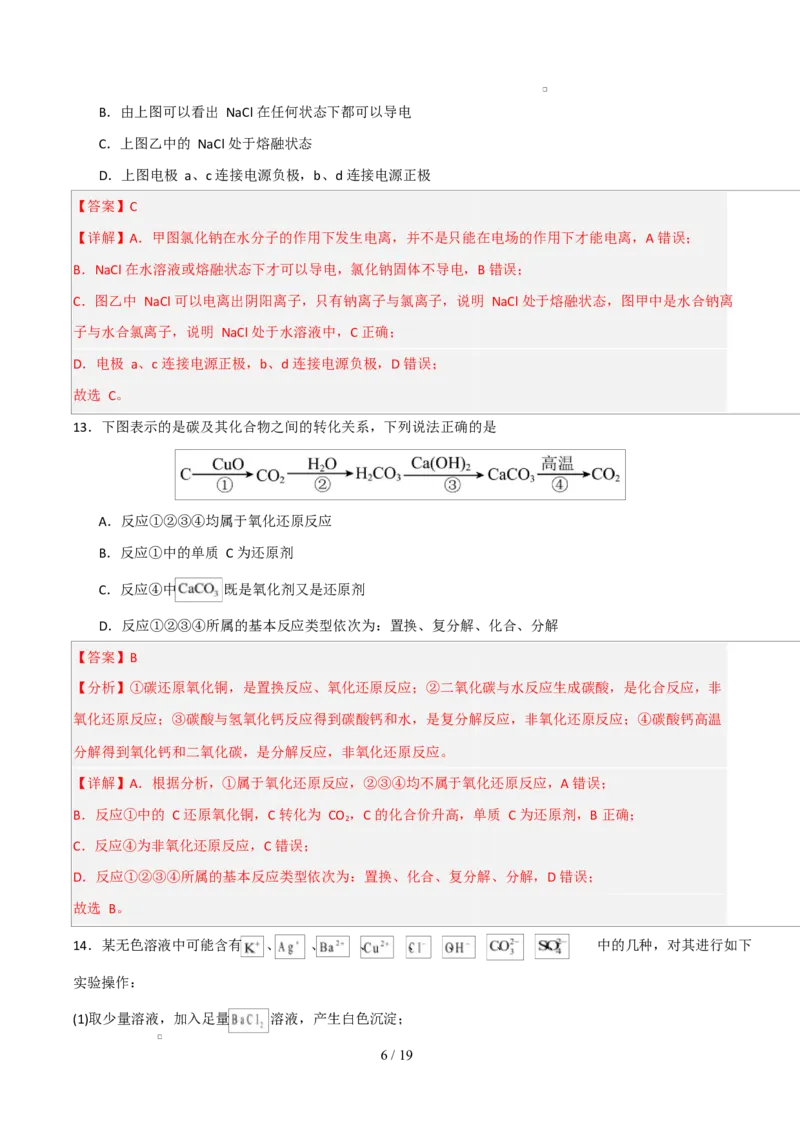 高一年级化学上学期第一次月考（北京专用，人教版2019）（全解全析）_1多考区联考试卷_2510092025-2026学年高一化学上学期第一次月考