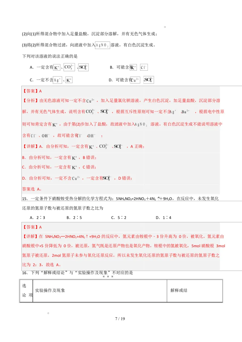 高一年级化学上学期第一次月考（北京专用，人教版2019）（全解全析）_1多考区联考试卷_2510092025-2026学年高一化学上学期第一次月考