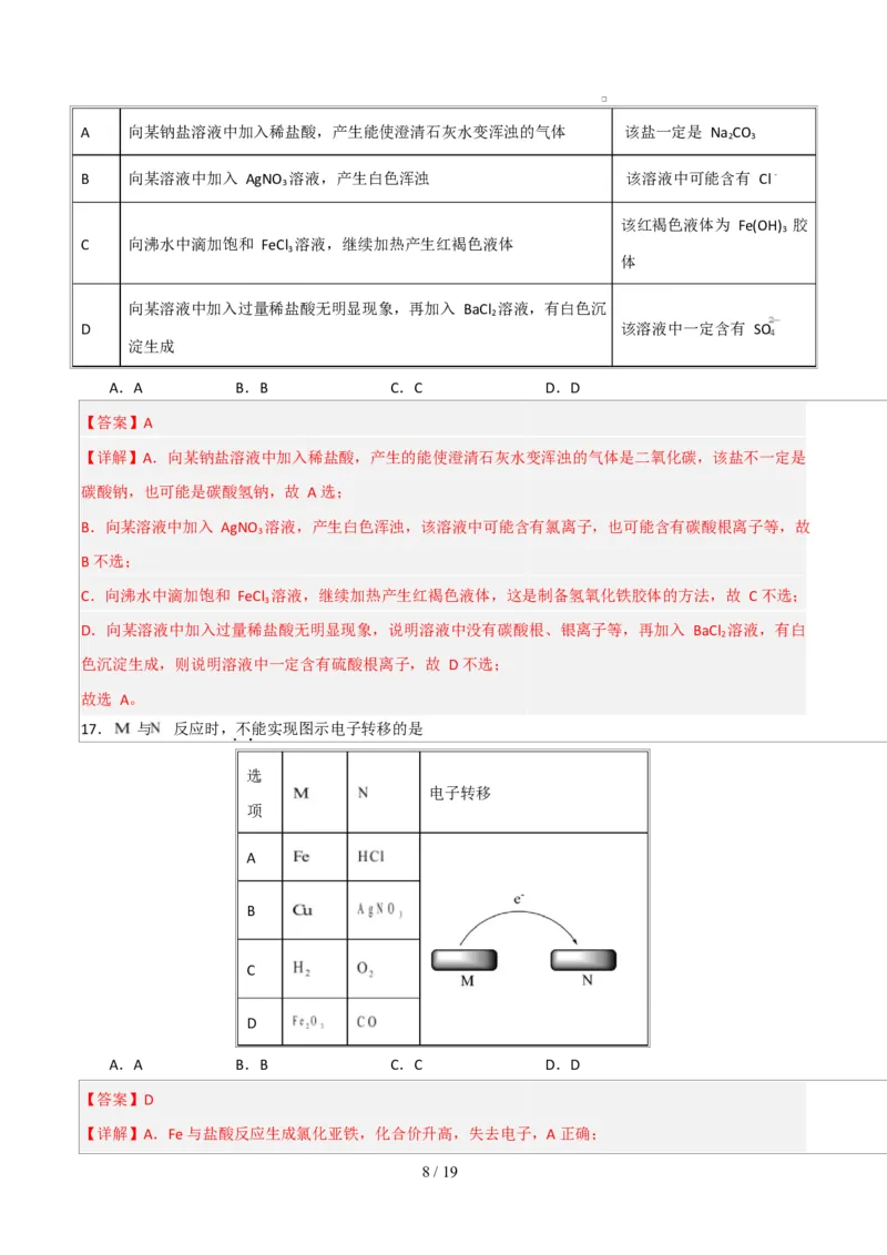 高一年级化学上学期第一次月考（北京专用，人教版2019）（全解全析）_1多考区联考试卷_2510092025-2026学年高一化学上学期第一次月考