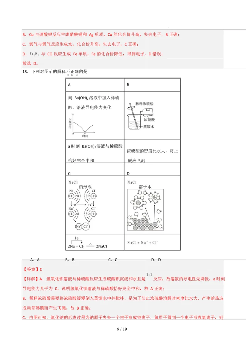 高一年级化学上学期第一次月考（北京专用，人教版2019）（全解全析）_1多考区联考试卷_2510092025-2026学年高一化学上学期第一次月考
