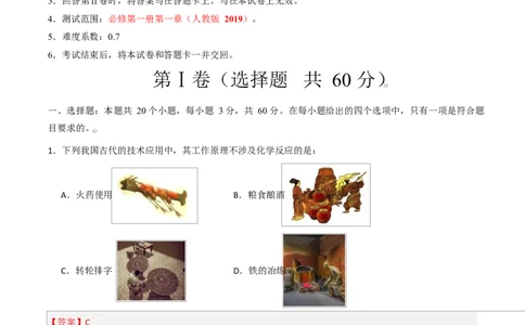 高一年级化学上学期第一次月考（北京专用，人教版2019）（全解全析）_1多考区联考试卷_2510092025-2026学年高一化学上学期第一次月考