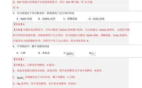 高一年级化学上学期第一次月考（北京专用，人教版2019）（全解全析）_1多考区联考试卷_2510092025-2026学年高一化学上学期第一次月考