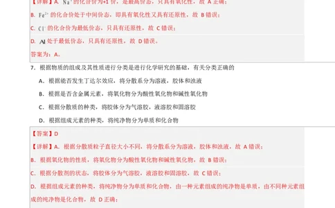 高一年级化学上学期第一次月考（北京专用，人教版2019）（全解全析）_1多考区联考试卷_2510092025-2026学年高一化学上学期第一次月考