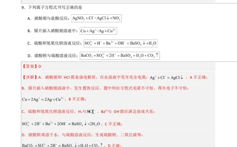 高一年级化学上学期第一次月考（北京专用，人教版2019）（全解全析）_1多考区联考试卷_2510092025-2026学年高一化学上学期第一次月考