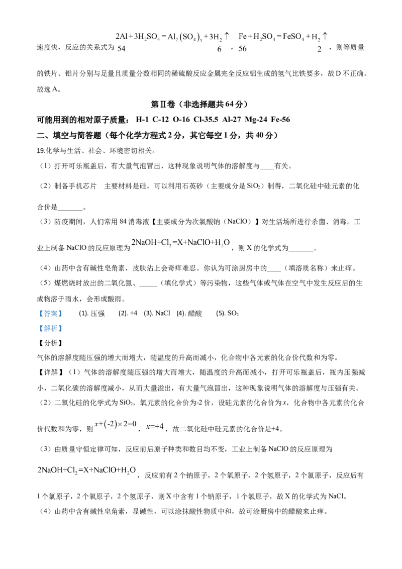 精品解析：山东省临沂市2020年中考化学试题（解析版）_中考真题_5.化学中考真题2015-2024年_2020中考化学真题（113份）_2020年中考真题精品解析化学（山东临沂卷）精编word版