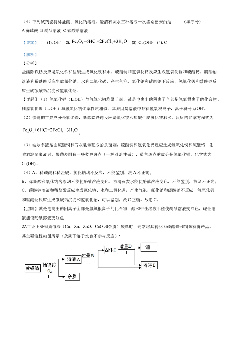 精品解析：山东省临沂市2020年中考化学试题（解析版）_中考真题_5.化学中考真题2015-2024年_2020中考化学真题（113份）_2020年中考真题精品解析化学（山东临沂卷）精编word版