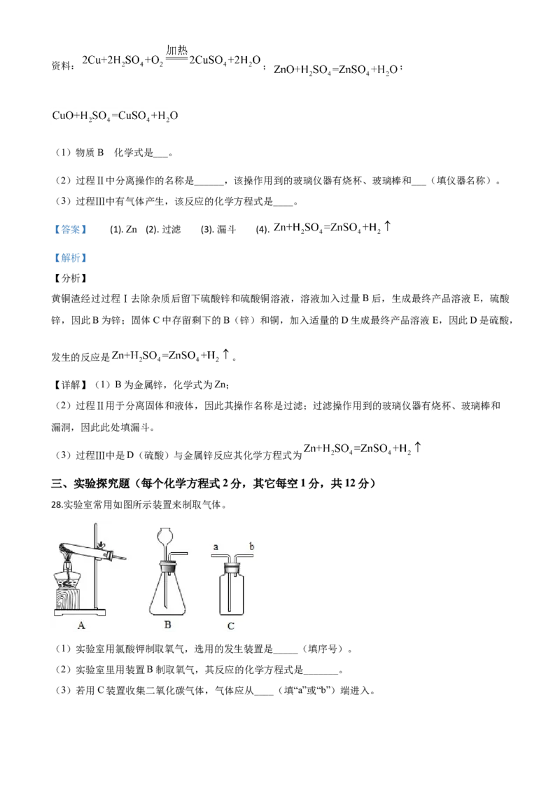 精品解析：山东省临沂市2020年中考化学试题（解析版）_中考真题_5.化学中考真题2015-2024年_2020中考化学真题（113份）_2020年中考真题精品解析化学（山东临沂卷）精编word版