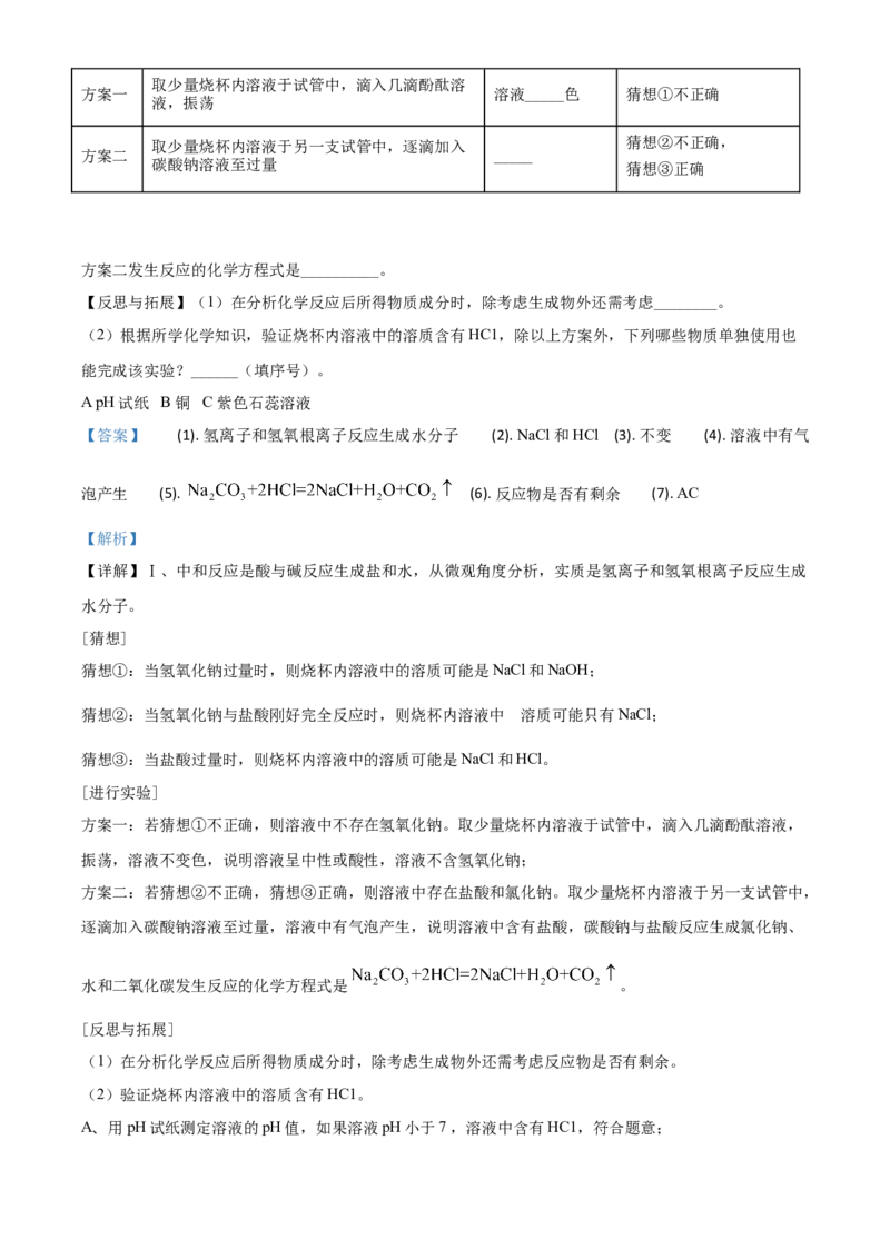 精品解析：山东省临沂市2020年中考化学试题（解析版）_中考真题_5.化学中考真题2015-2024年_2020中考化学真题（113份）_2020年中考真题精品解析化学（山东临沂卷）精编word版