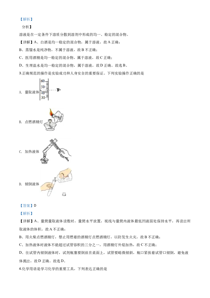精品解析：山东省临沂市2020年中考化学试题（解析版）_中考真题_5.化学中考真题2015-2024年_2020中考化学真题（113份）_2020年中考真题精品解析化学（山东临沂卷）精编word版