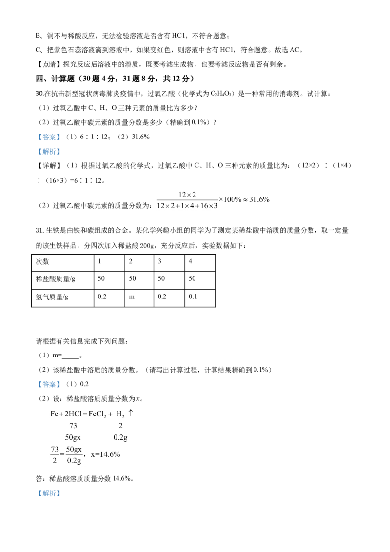 精品解析：山东省临沂市2020年中考化学试题（解析版）_中考真题_5.化学中考真题2015-2024年_2020中考化学真题（113份）_2020年中考真题精品解析化学（山东临沂卷）精编word版