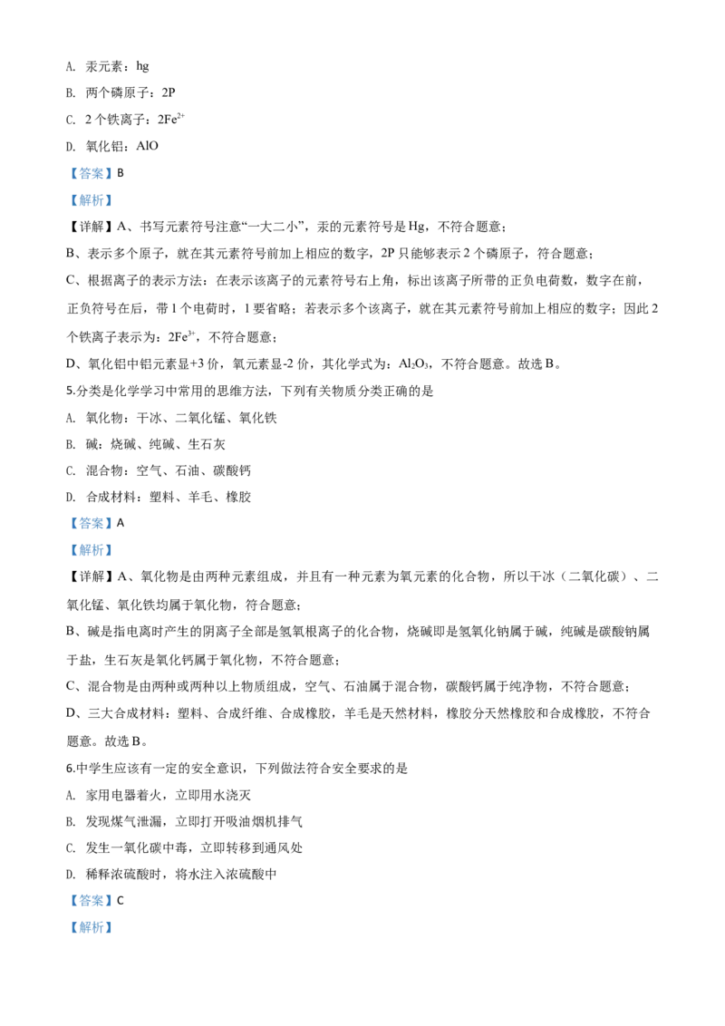 精品解析：山东省临沂市2020年中考化学试题（解析版）_中考真题_5.化学中考真题2015-2024年_2020中考化学真题（113份）_2020年中考真题精品解析化学（山东临沂卷）精编word版