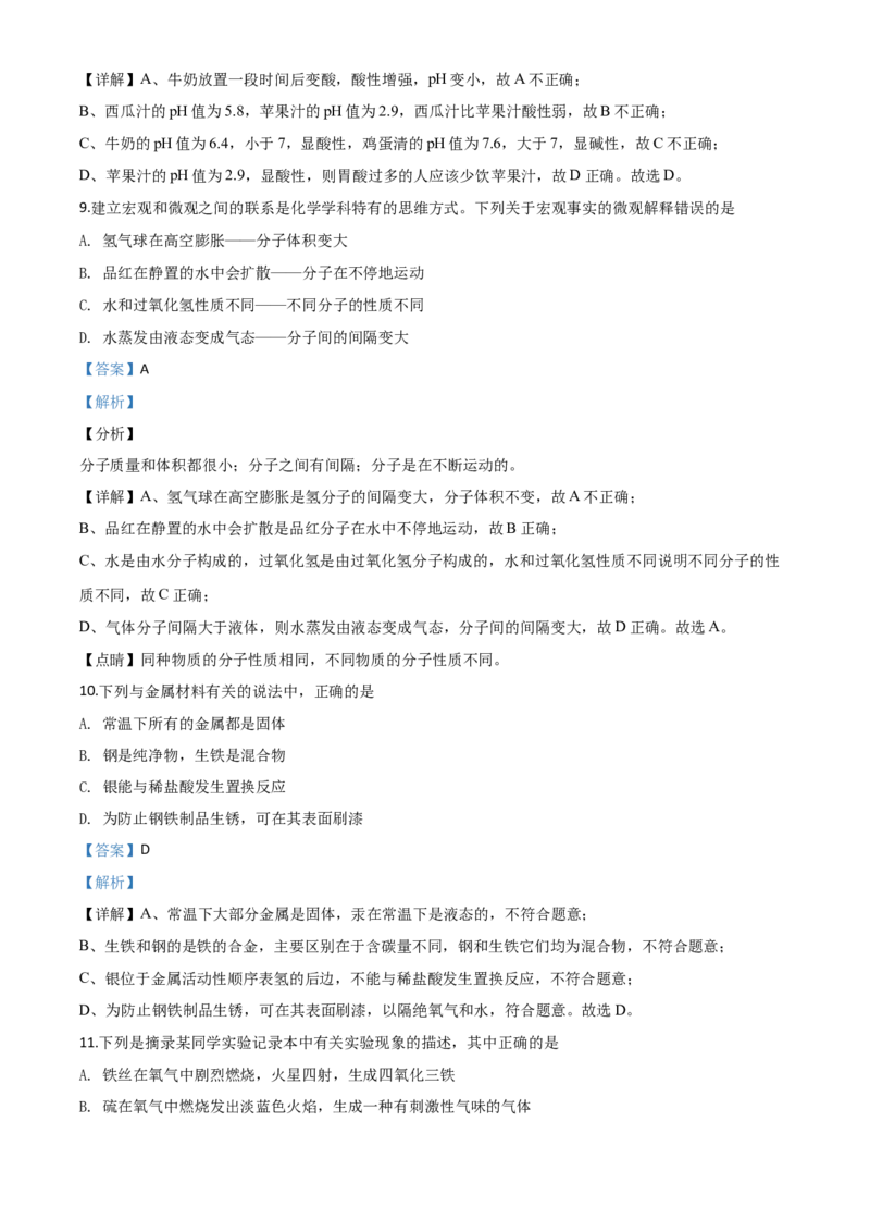 精品解析：山东省临沂市2020年中考化学试题（解析版）_中考真题_5.化学中考真题2015-2024年_2020中考化学真题（113份）_2020年中考真题精品解析化学（山东临沂卷）精编word版